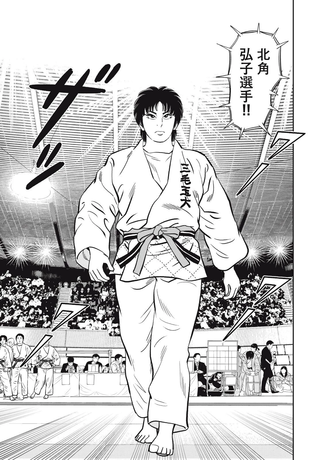 JJM 女子柔道部物語 社会人編 第40話 - 9