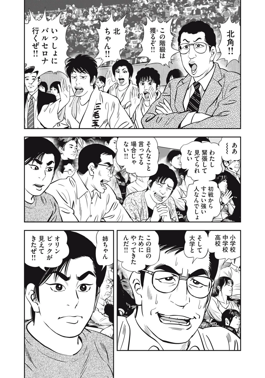 JJM 女子柔道部物語 社会人編 第40話 - 10