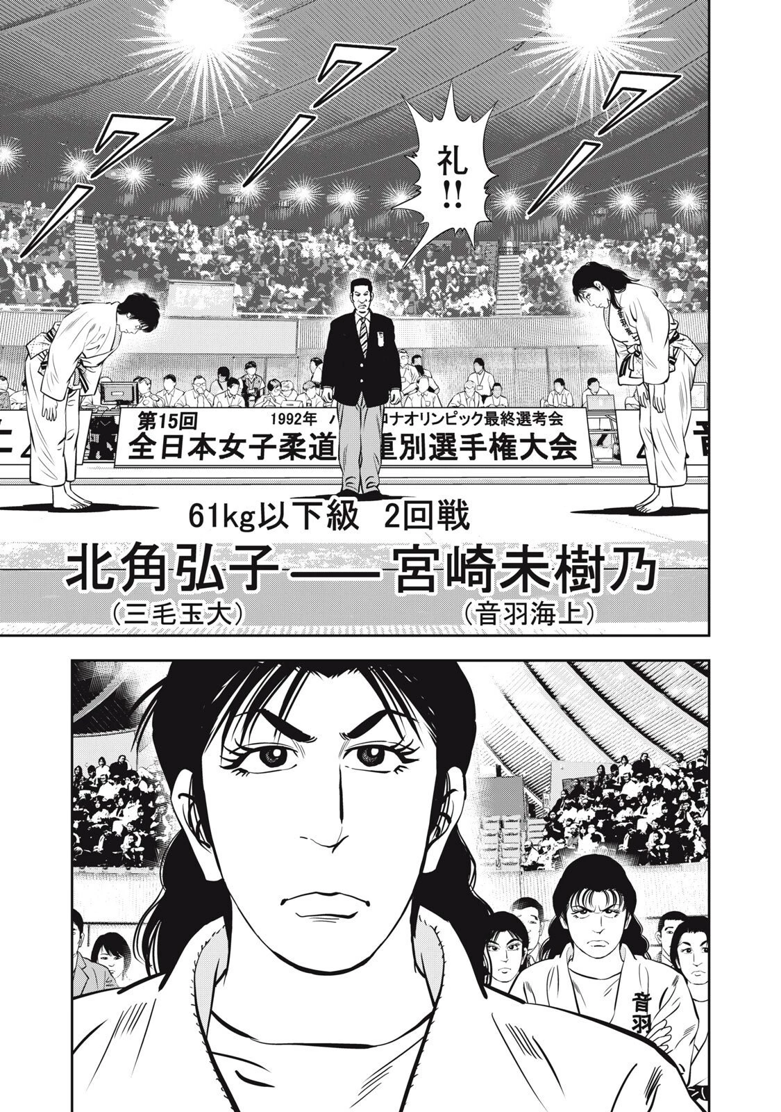 JJM 女子柔道部物語 社会人編 第40話 - 11