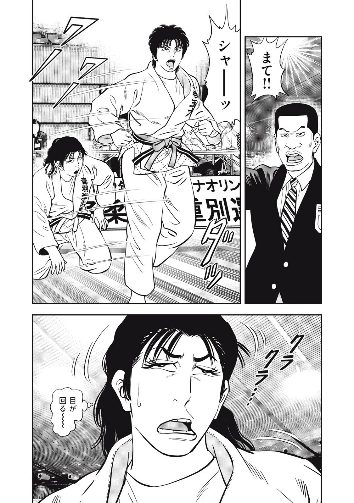 JJM 女子柔道部物語 社会人編 第40話 - 18