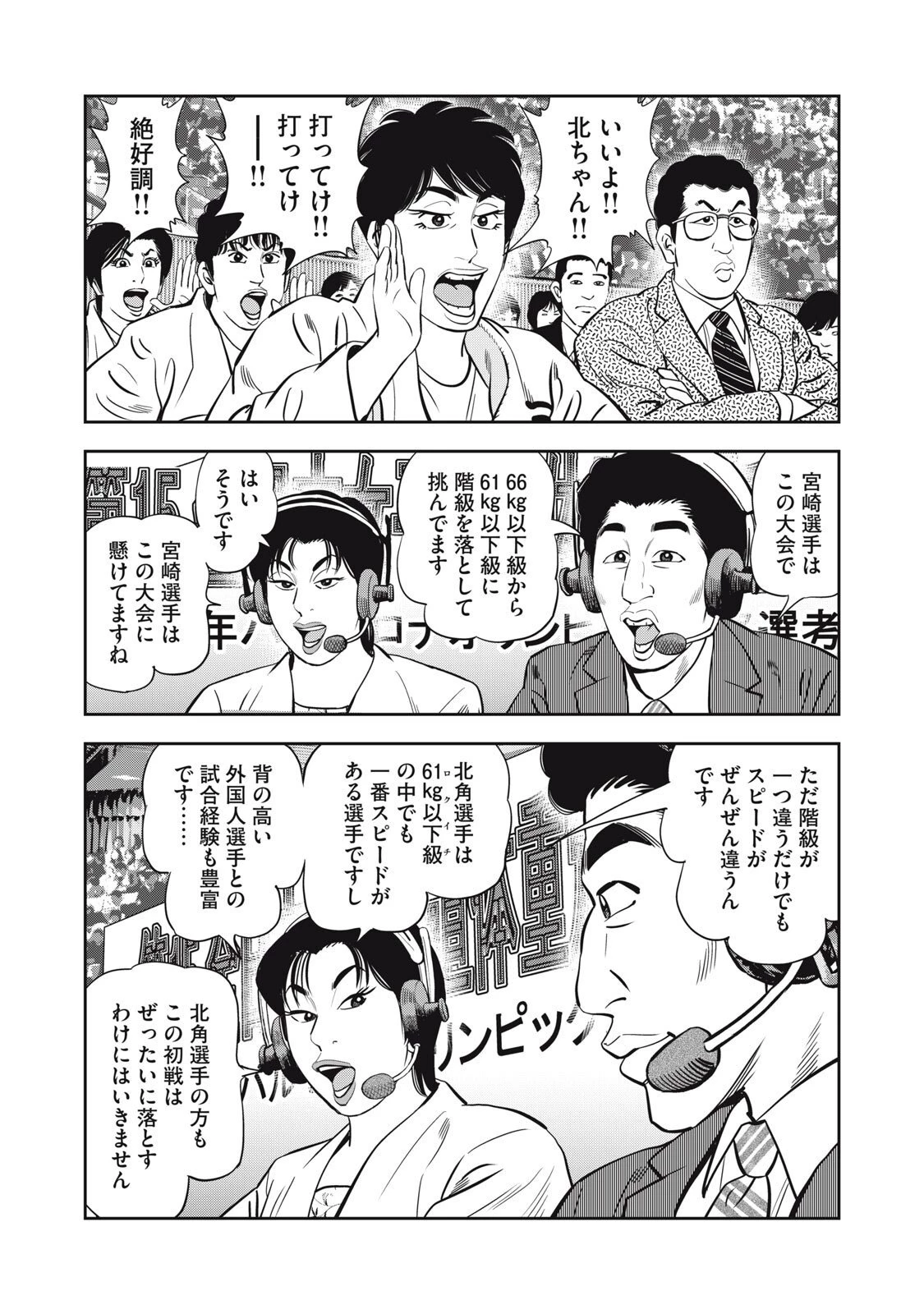 JJM 女子柔道部物語 社会人編 第40話 - 19