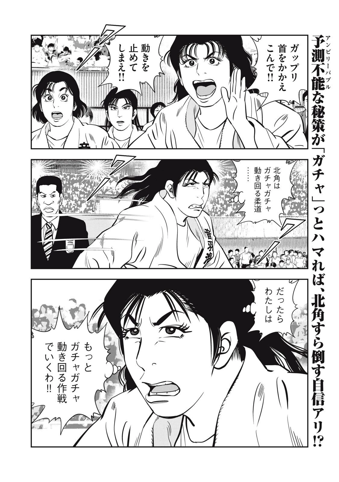 JJM 女子柔道部物語 社会人編 第40話 - 20