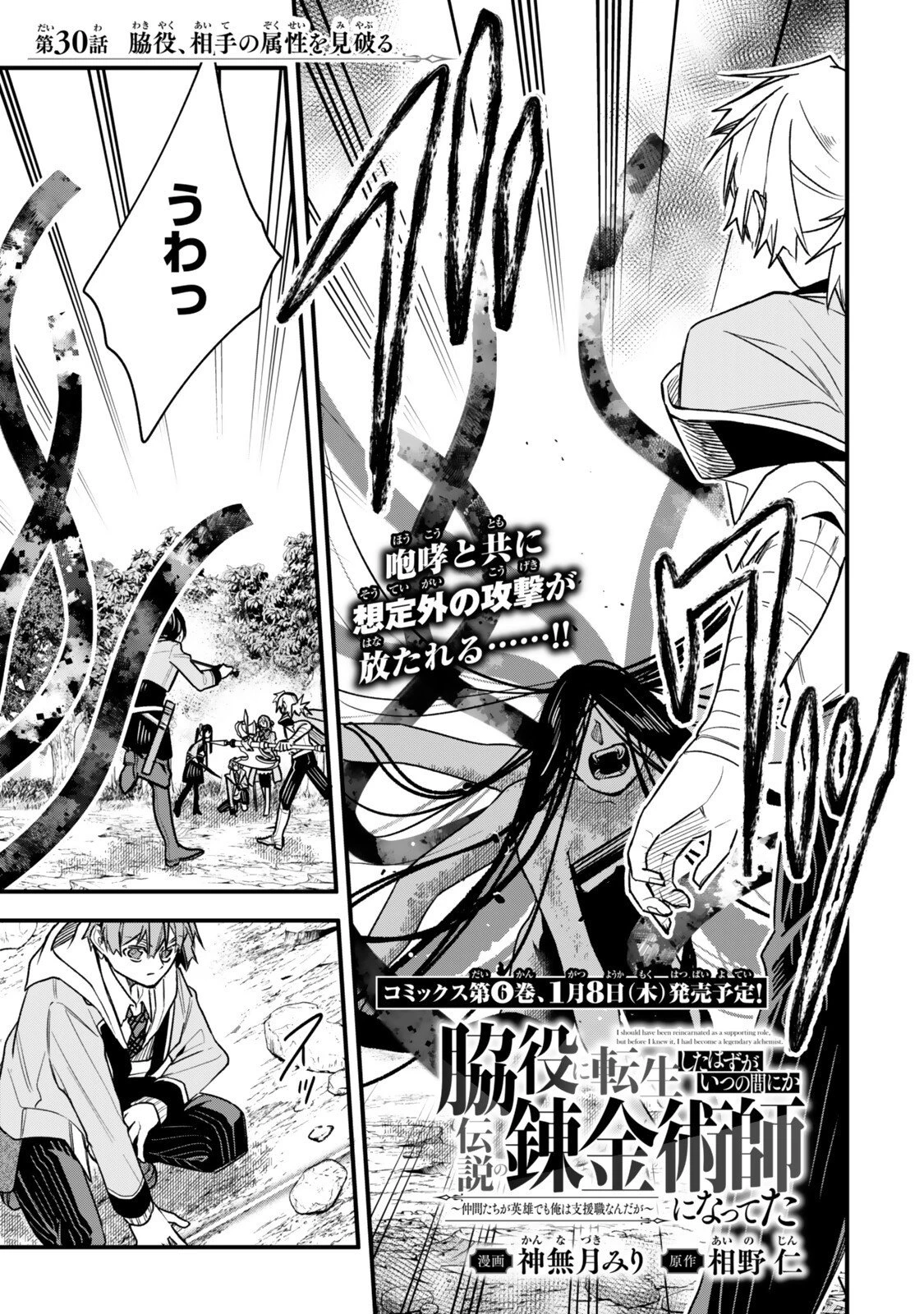 脇役に転生したはずが、いつの間にか伝説の錬金術師になってた～仲間たちが英雄でも俺は支援職なんだが～ 第30.1話 - 1