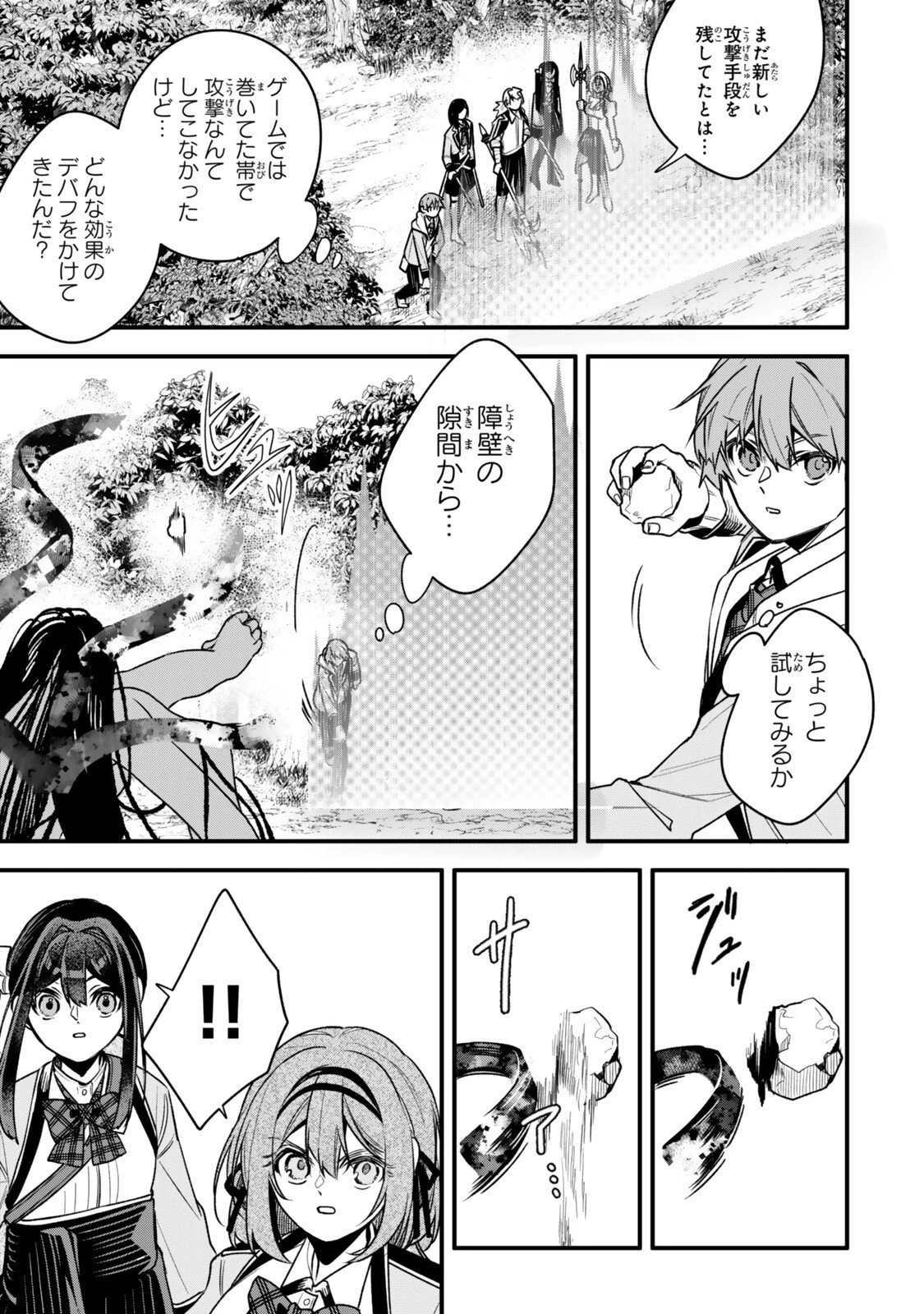 脇役に転生したはずが、いつの間にか伝説の錬金術師になってた～仲間たちが英雄でも俺は支援職なんだが～ 第30.1話 - 3