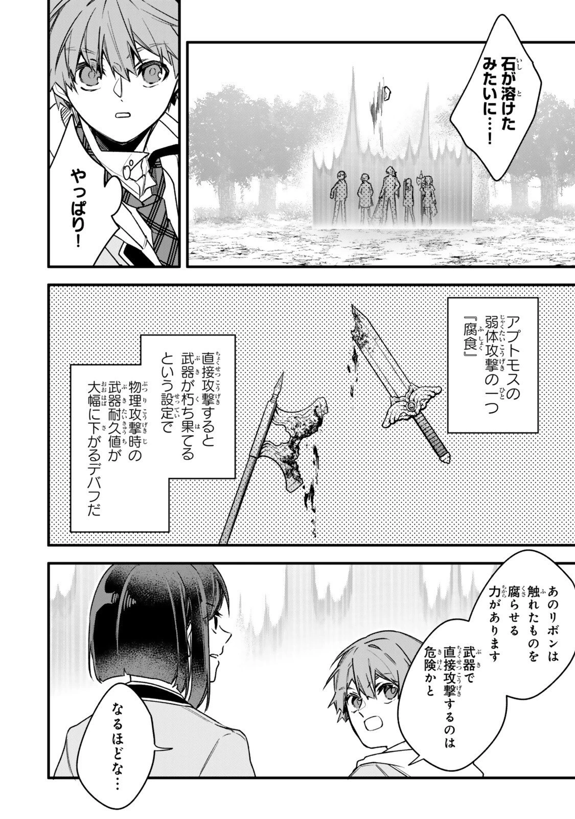 脇役に転生したはずが、いつの間にか伝説の錬金術師になってた～仲間たちが英雄でも俺は支援職なんだが～ 第30.1話 - 4