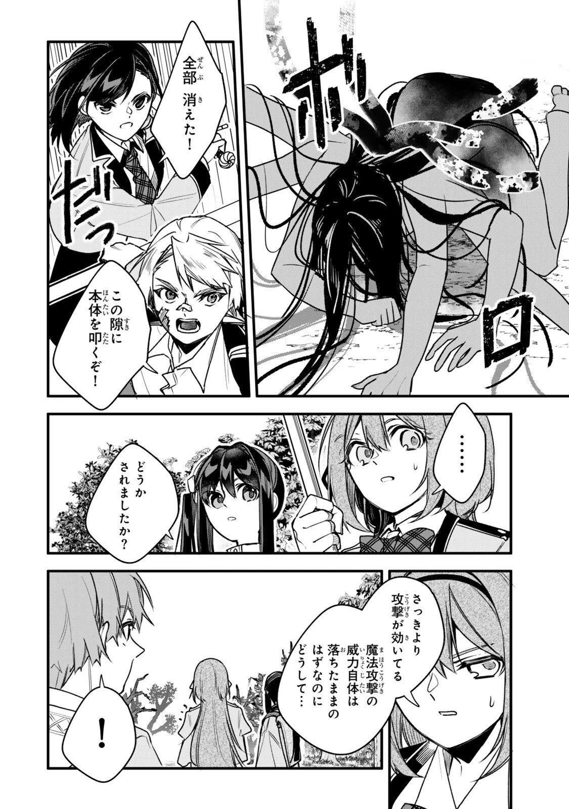 脇役に転生したはずが、いつの間にか伝説の錬金術師になってた～仲間たちが英雄でも俺は支援職なんだが～ 第30.1話 - 6