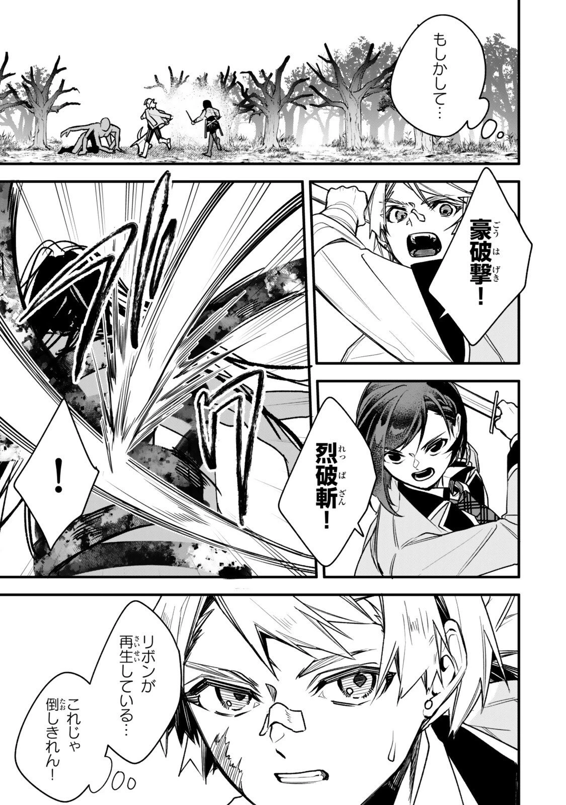 脇役に転生したはずが、いつの間にか伝説の錬金術師になってた～仲間たちが英雄でも俺は支援職なんだが～ 第30.1話 - 7