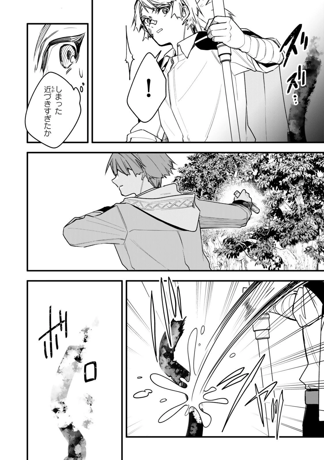 脇役に転生したはずが、いつの間にか伝説の錬金術師になってた～仲間たちが英雄でも俺は支援職なんだが～ 第30.1話 - 8