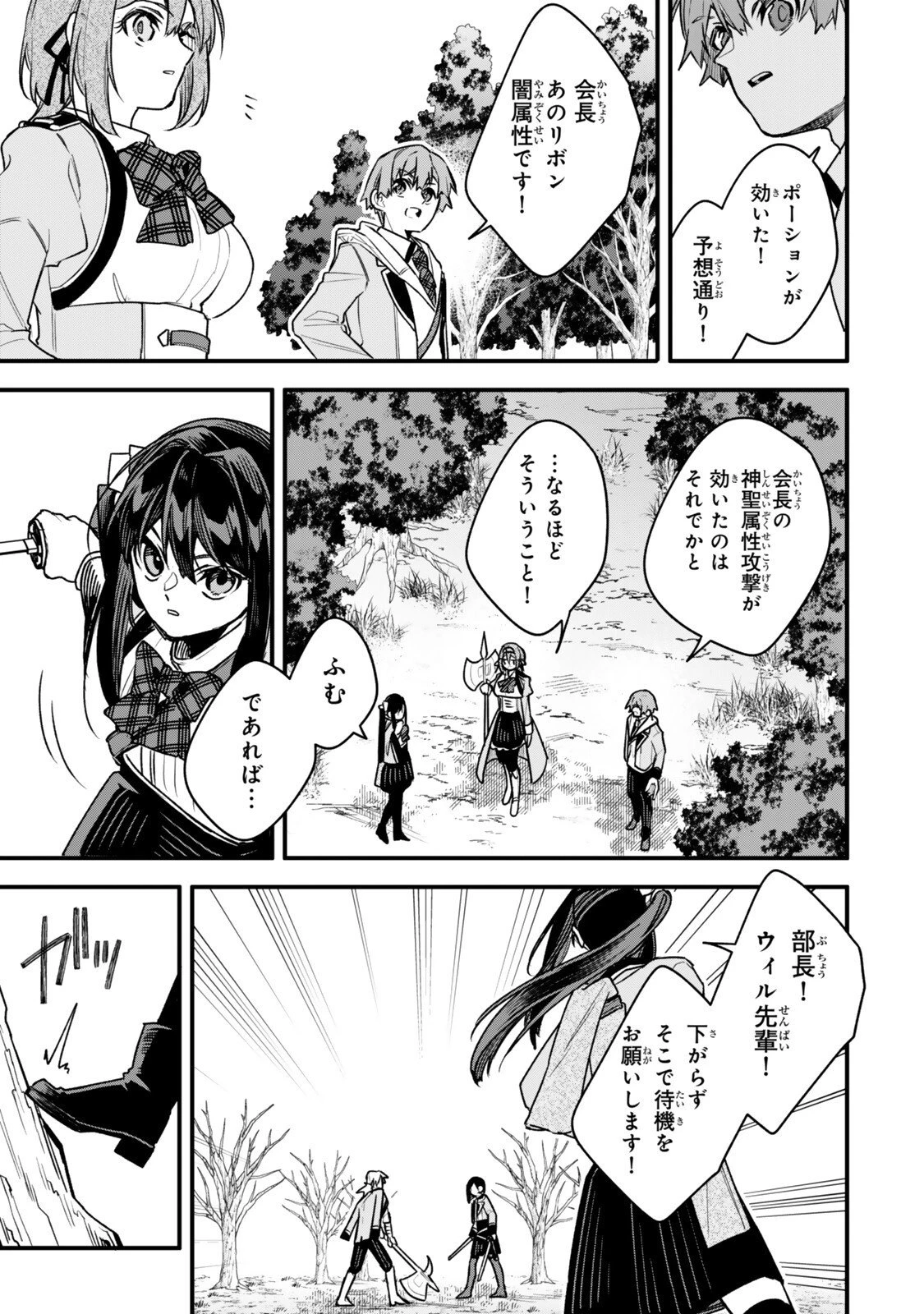 脇役に転生したはずが、いつの間にか伝説の錬金術師になってた～仲間たちが英雄でも俺は支援職なんだが～ 第30.1話 - 9