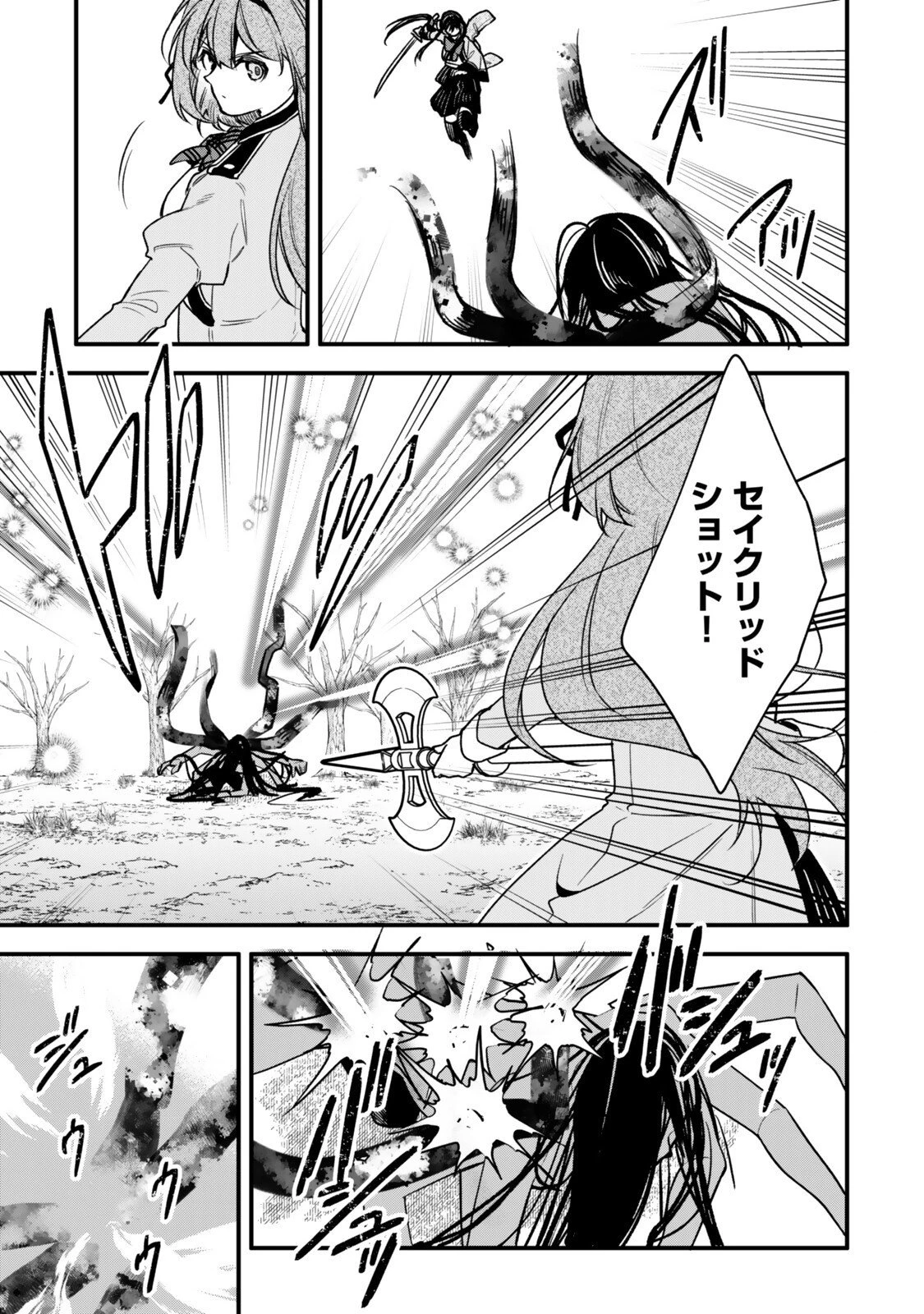 脇役に転生したはずが、いつの間にか伝説の錬金術師になってた～仲間たちが英雄でも俺は支援職なんだが～ 第30.1話 - 11