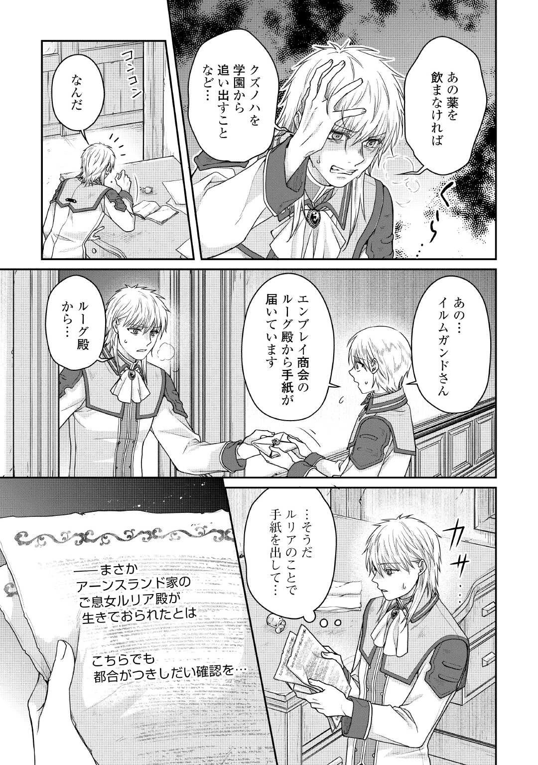 月が導く異世界道中 第113話 - 25