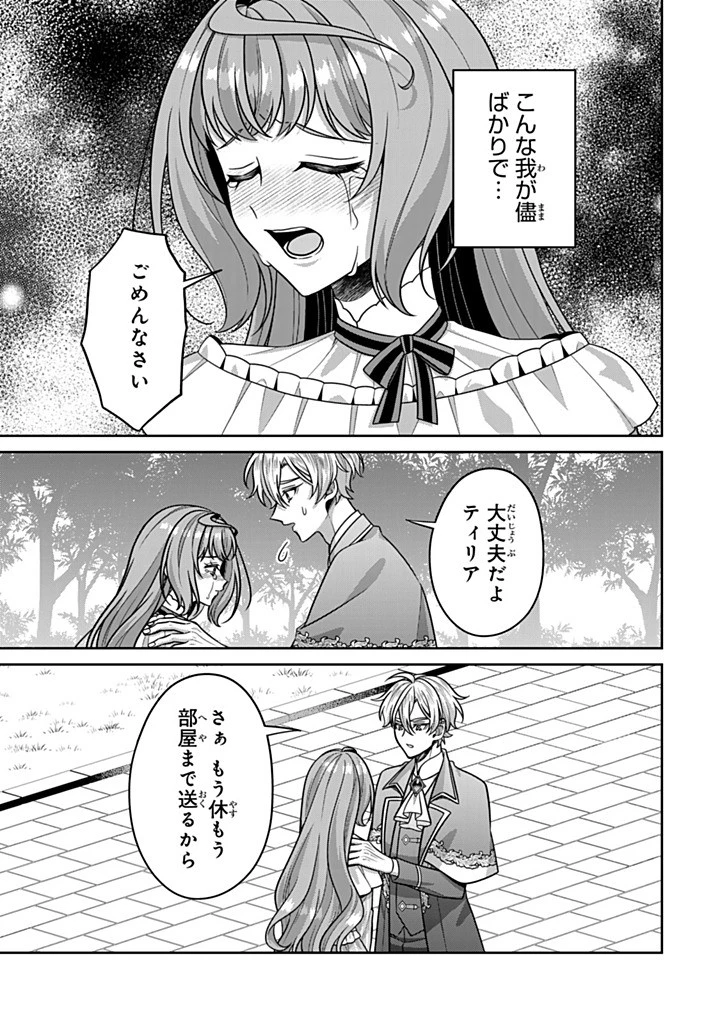 神獣騎士様の専属メイド 神獣騎士様の専属メイド 第19.2話 - 1