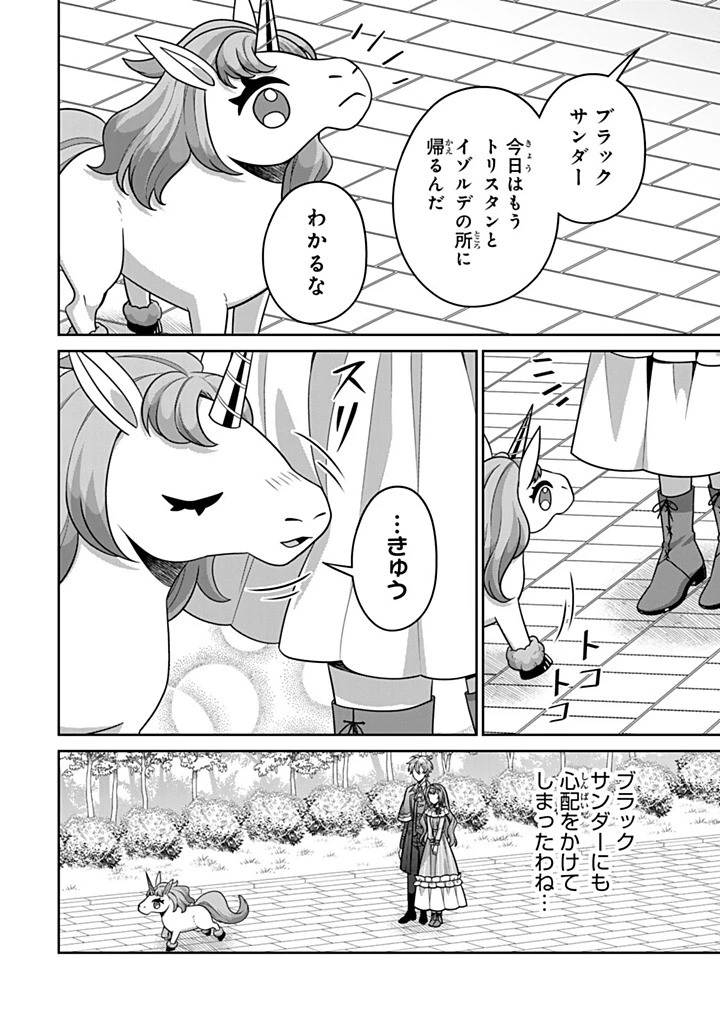 神獣騎士様の専属メイド 神獣騎士様の専属メイド 第19.2話 - 2