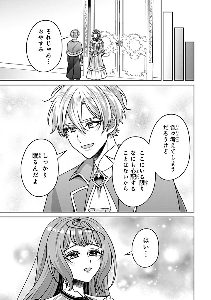 神獣騎士様の専属メイド 神獣騎士様の専属メイド 第19.2話 - 3