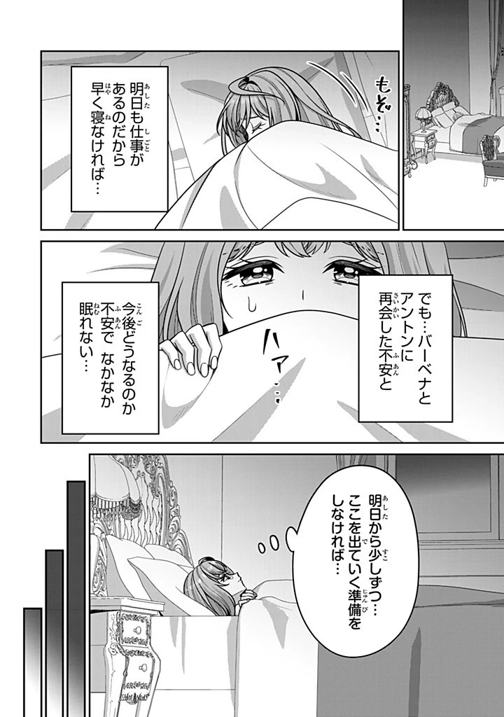 神獣騎士様の専属メイド 神獣騎士様の専属メイド 第19.2話 - 4