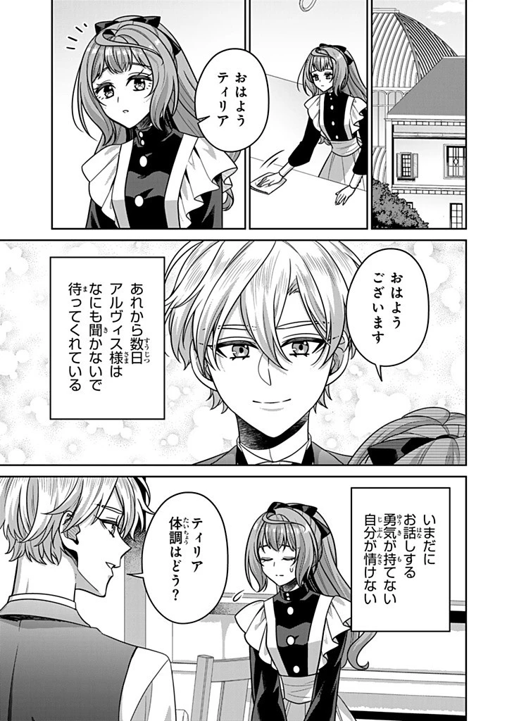 神獣騎士様の専属メイド 神獣騎士様の専属メイド 第19.2話 - 5