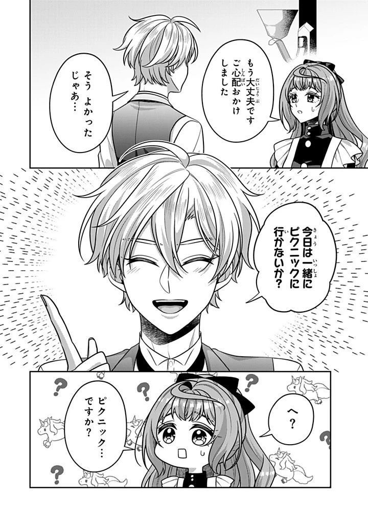 神獣騎士様の専属メイド 神獣騎士様の専属メイド 第19.2話 - 6