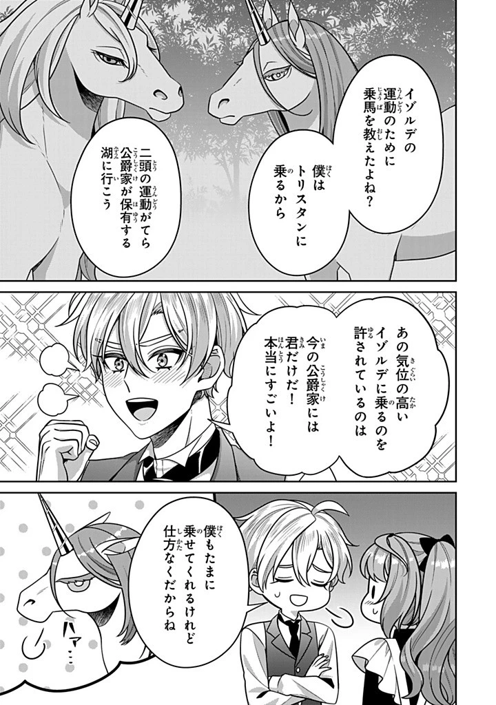 神獣騎士様の専属メイド 神獣騎士様の専属メイド 第19.2話 - 7