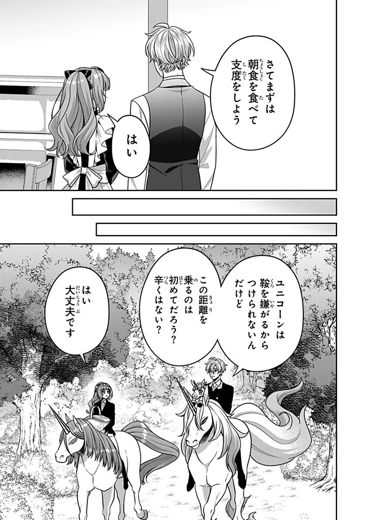 神獣騎士様の専属メイド 神獣騎士様の専属メイド 第19.2話 - 9