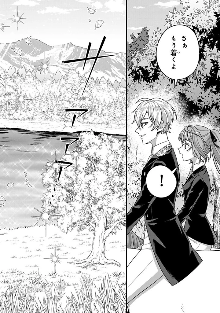 神獣騎士様の専属メイド 神獣騎士様の専属メイド 第19.2話 - 10