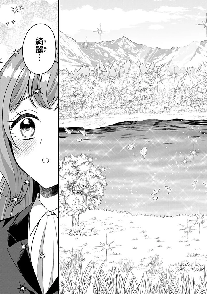 神獣騎士様の専属メイド 神獣騎士様の専属メイド 第19.2話 - 11