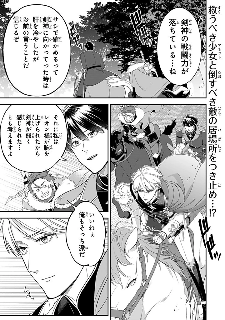 戦場の聖女 戦場の聖女〜妹の代わりに公爵騎士に嫁ぐことになりましたが、今は幸せです〜 第31.1話 - 1