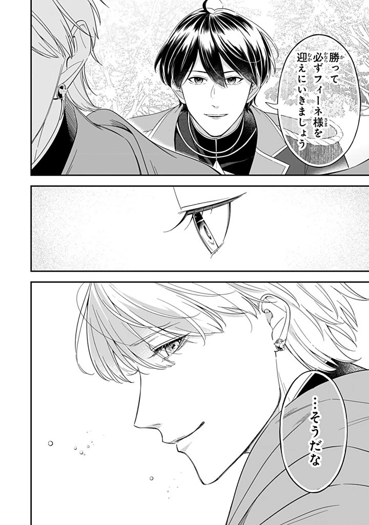 戦場の聖女 戦場の聖女〜妹の代わりに公爵騎士に嫁ぐことになりましたが、今は幸せです〜 第31.1話 - 2