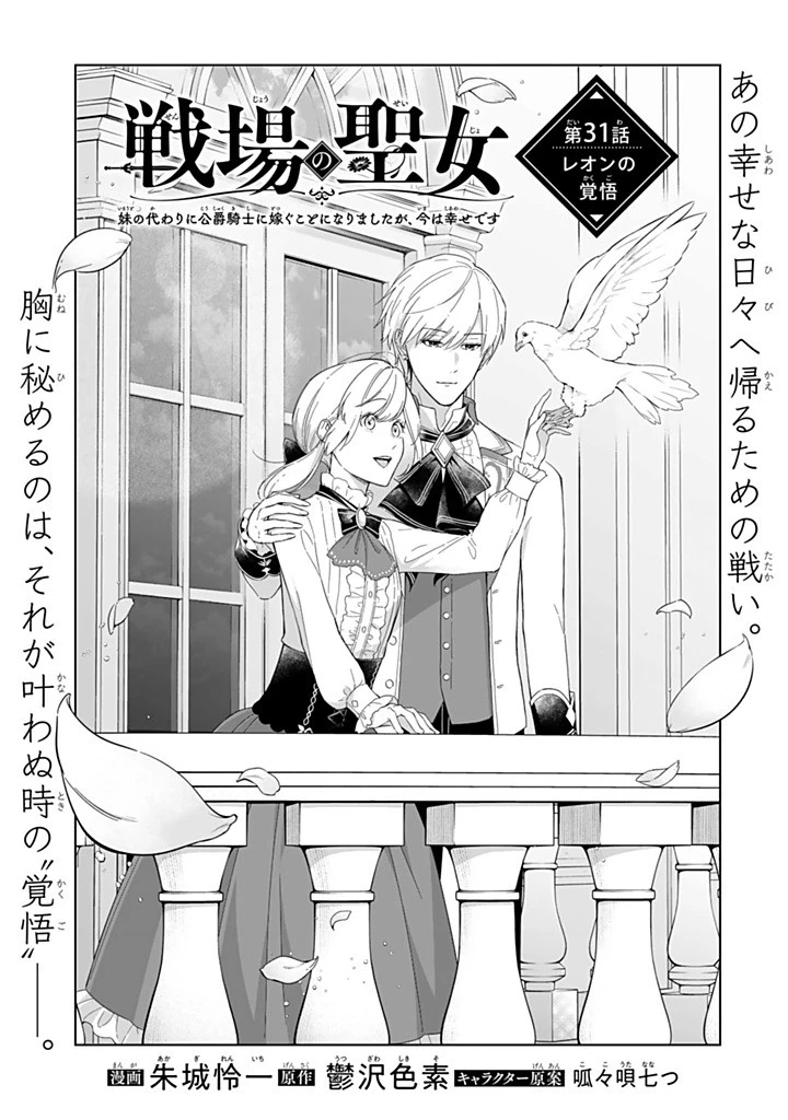 戦場の聖女 戦場の聖女〜妹の代わりに公爵騎士に嫁ぐことになりましたが、今は幸せです〜 第31.1話 - 3