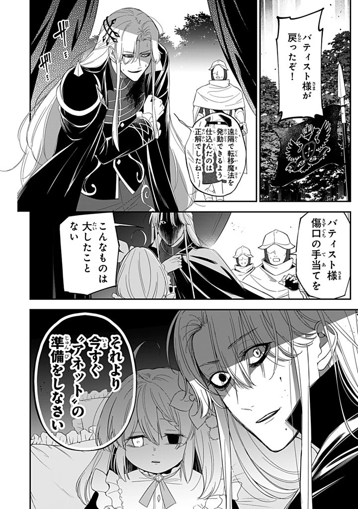 戦場の聖女 戦場の聖女〜妹の代わりに公爵騎士に嫁ぐことになりましたが、今は幸せです〜 第31.1話 - 4