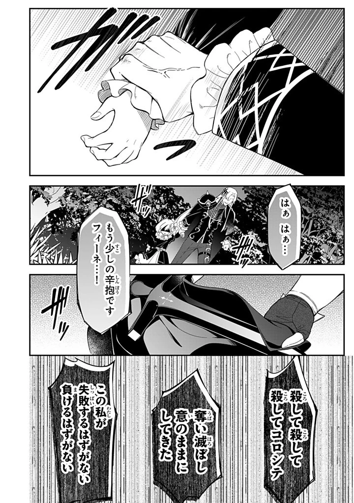 戦場の聖女 戦場の聖女〜妹の代わりに公爵騎士に嫁ぐことになりましたが、今は幸せです〜 第31.1話 - 8