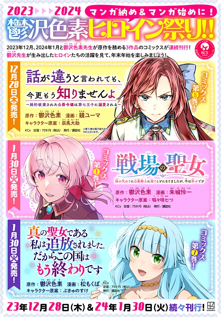 戦場の聖女 戦場の聖女〜妹の代わりに公爵騎士に嫁ぐことになりましたが、今は幸せです〜 第31.1話 - 12