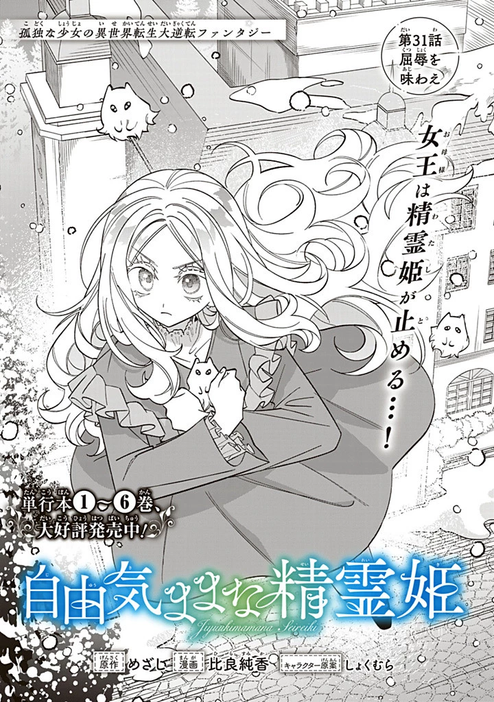 自由気ままな精霊姫 第31.1話 - 1