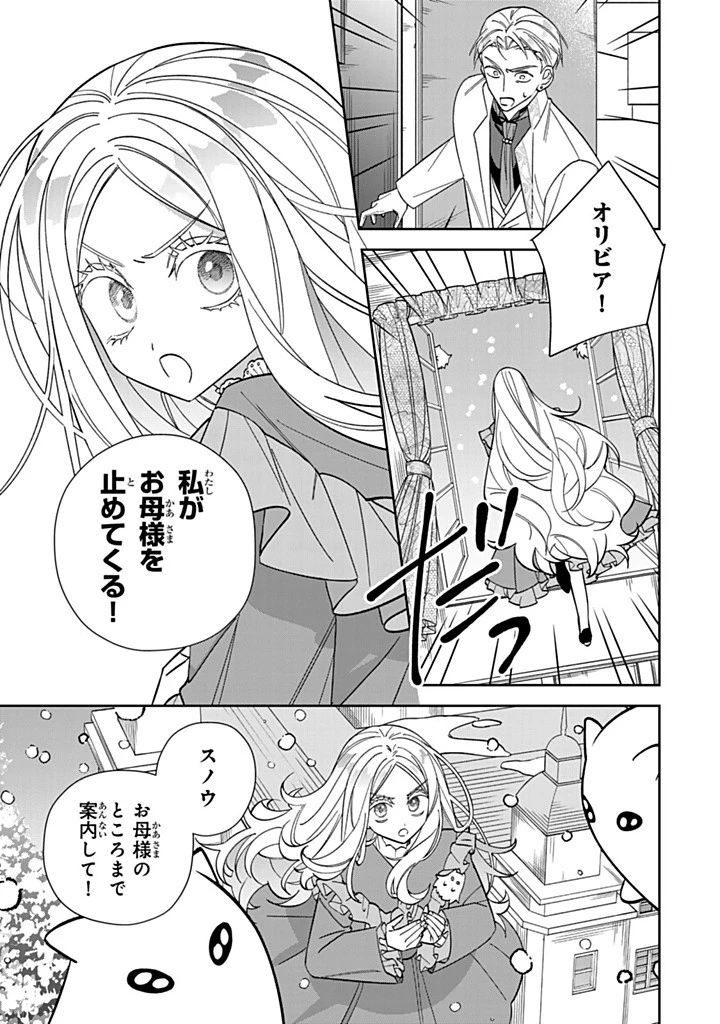 自由気ままな精霊姫 第31.1話 - 3