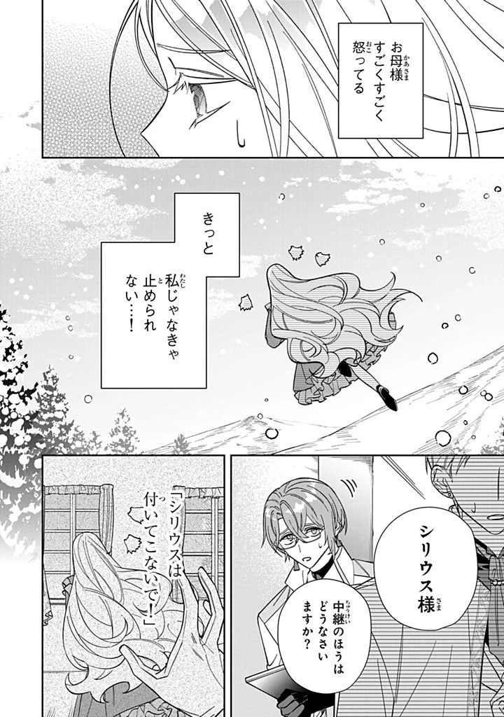 自由気ままな精霊姫 第31.1話 - 4