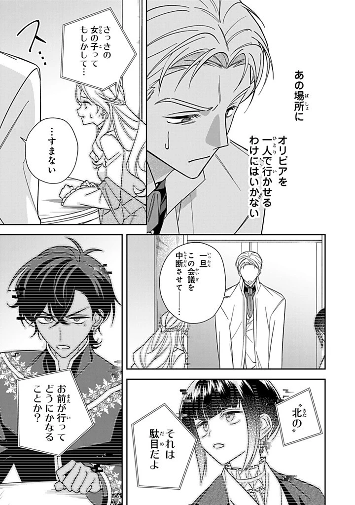 自由気ままな精霊姫 第31.1話 - 5