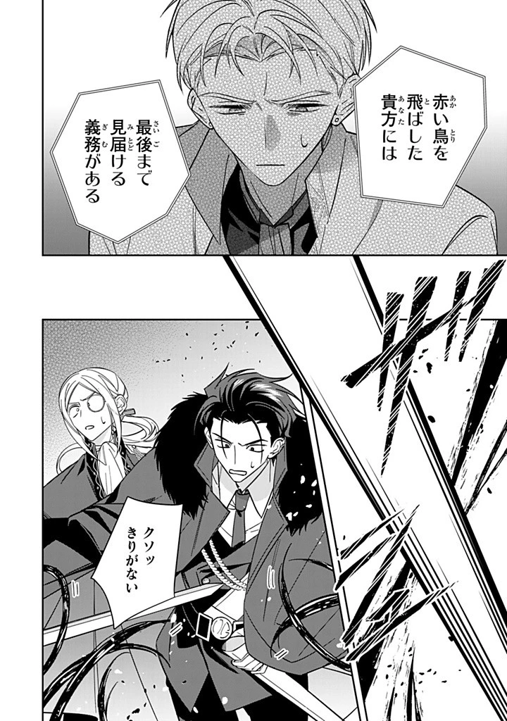 自由気ままな精霊姫 第31.1話 - 6