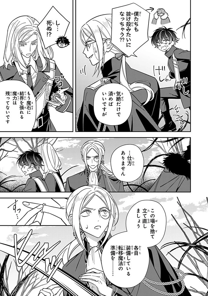 自由気ままな精霊姫 第31.1話 - 7