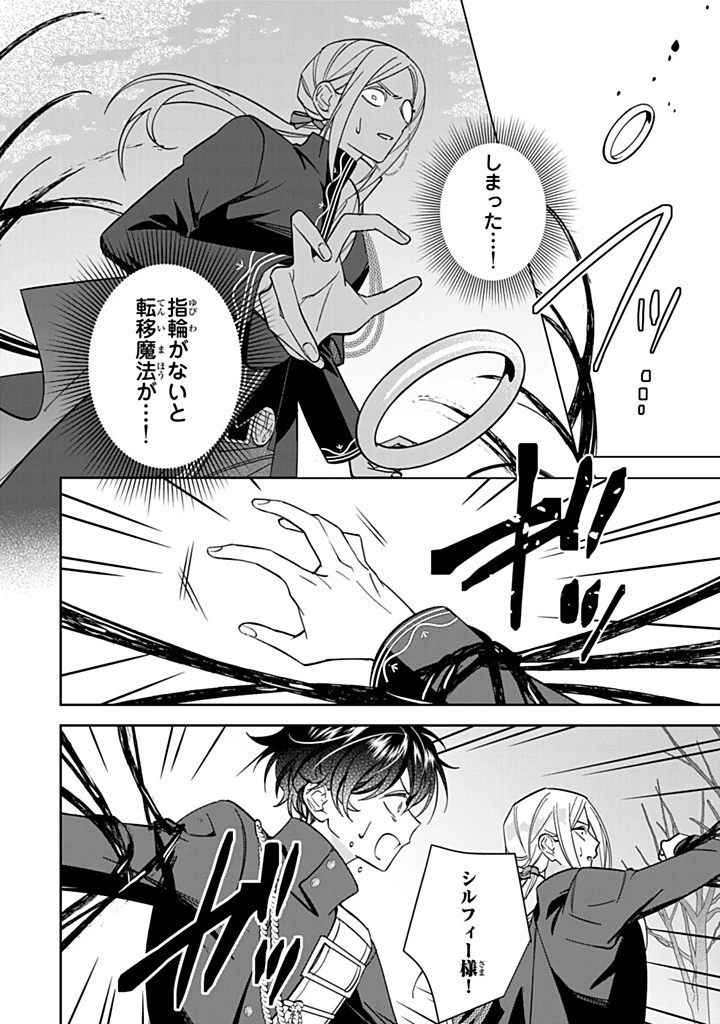 自由気ままな精霊姫 第31.1話 - 8