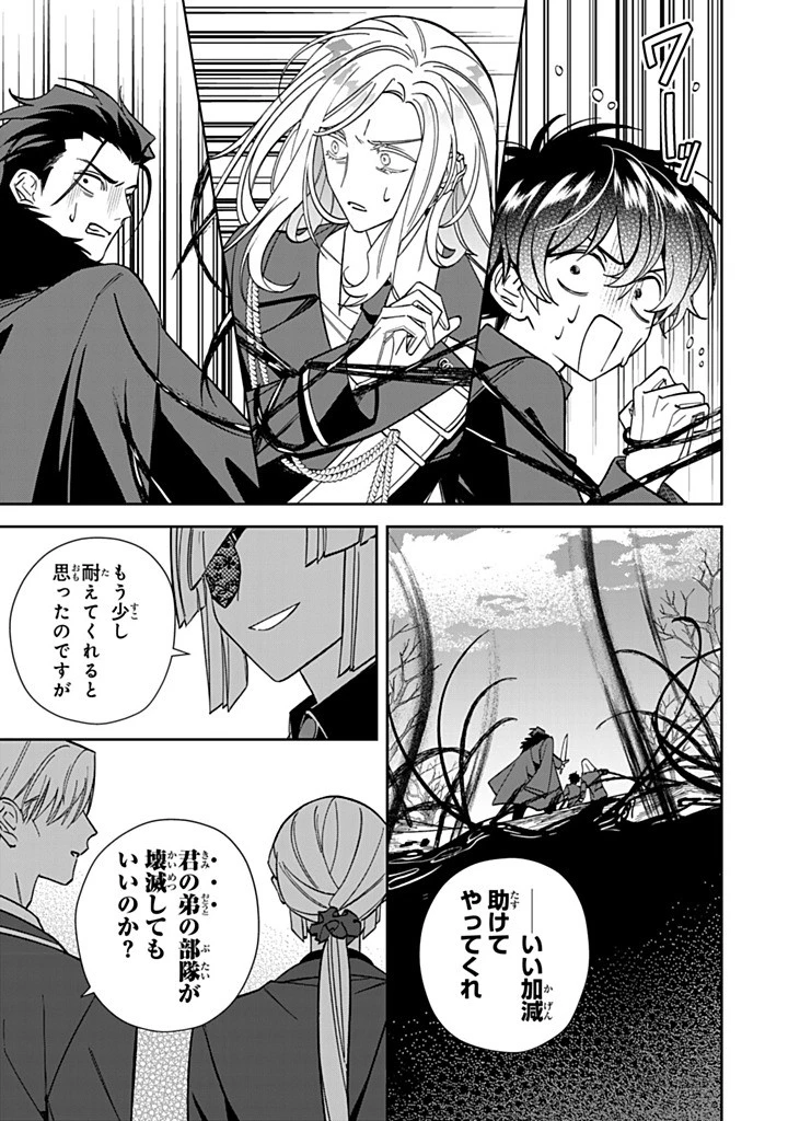 自由気ままな精霊姫 第31.1話 - 9