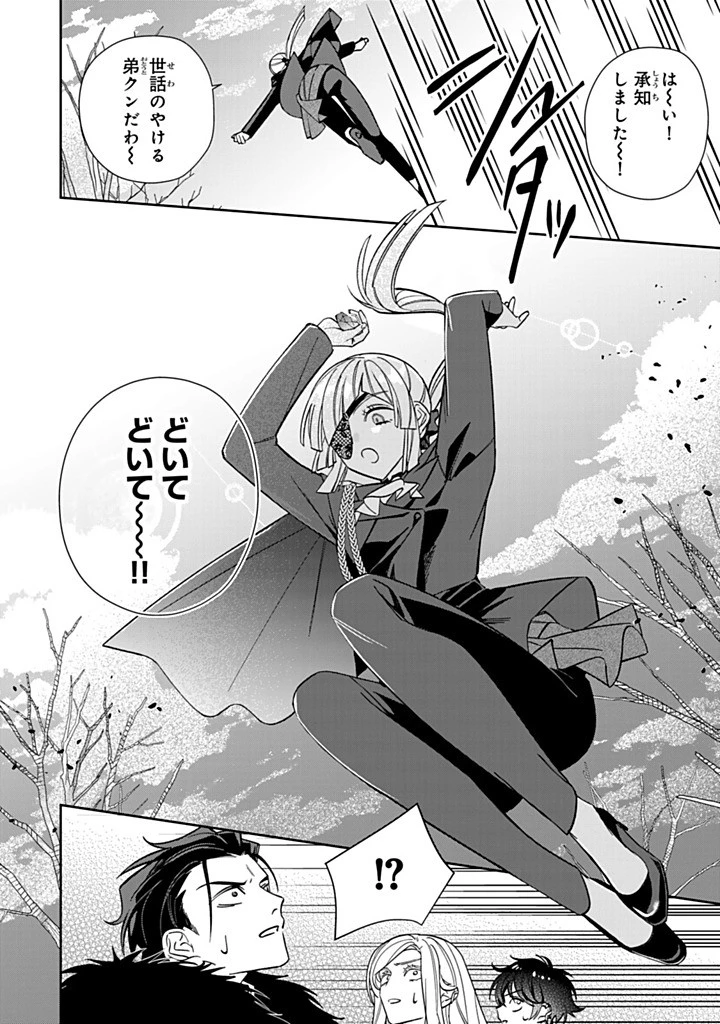 自由気ままな精霊姫 第31.1話 - 10