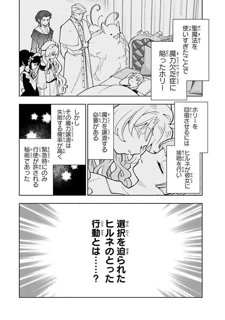 転生大聖女の異世界のんびり紀行 第53話 - 2