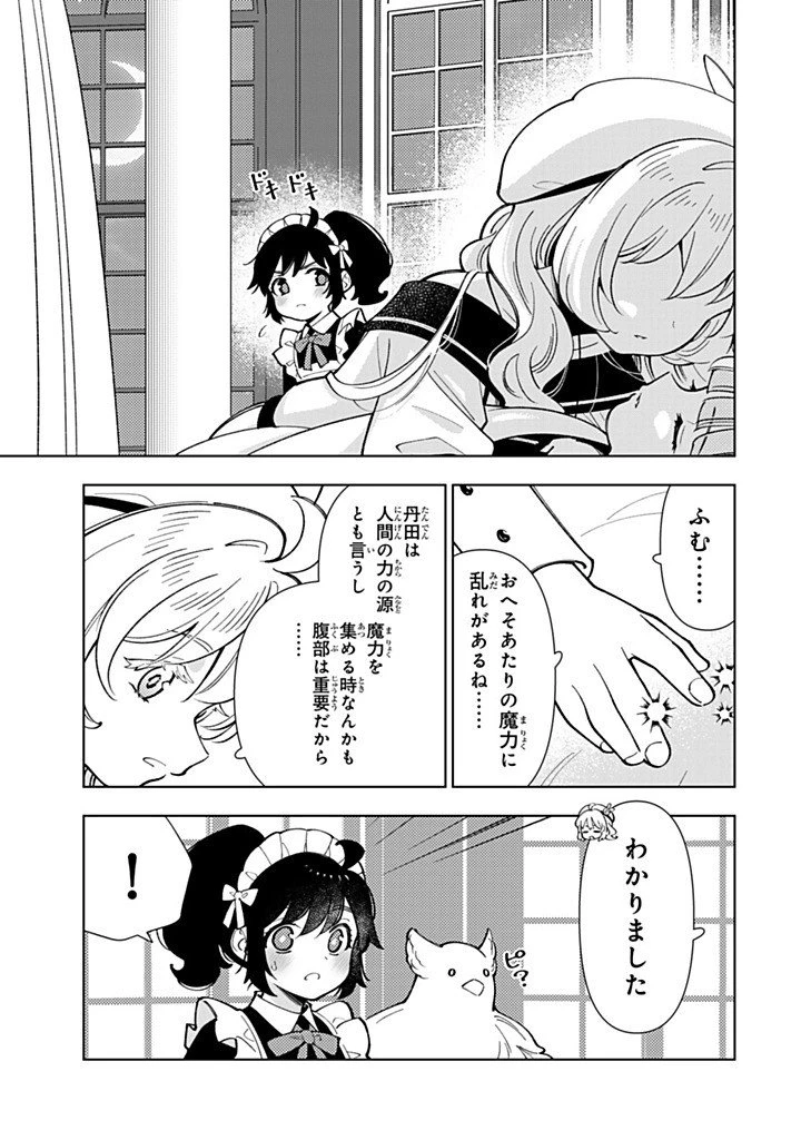 転生大聖女の異世界のんびり紀行 第53話 - 3