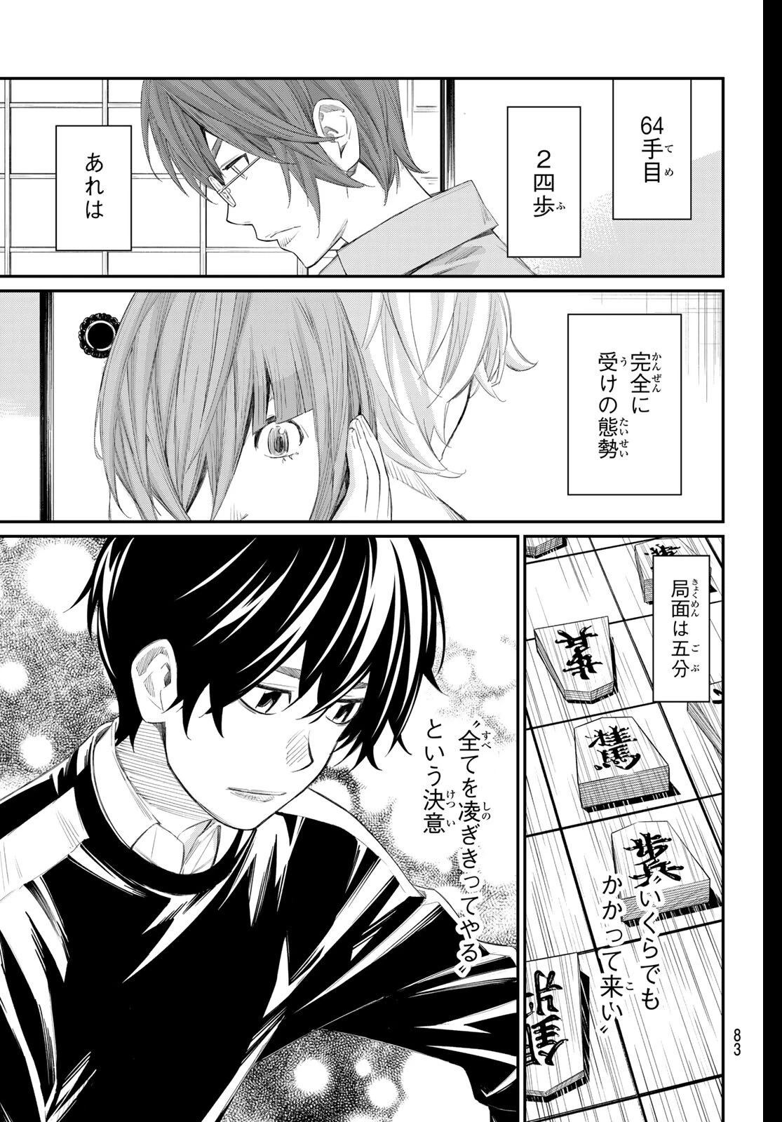 盤上のオリオン 第82話 - 4