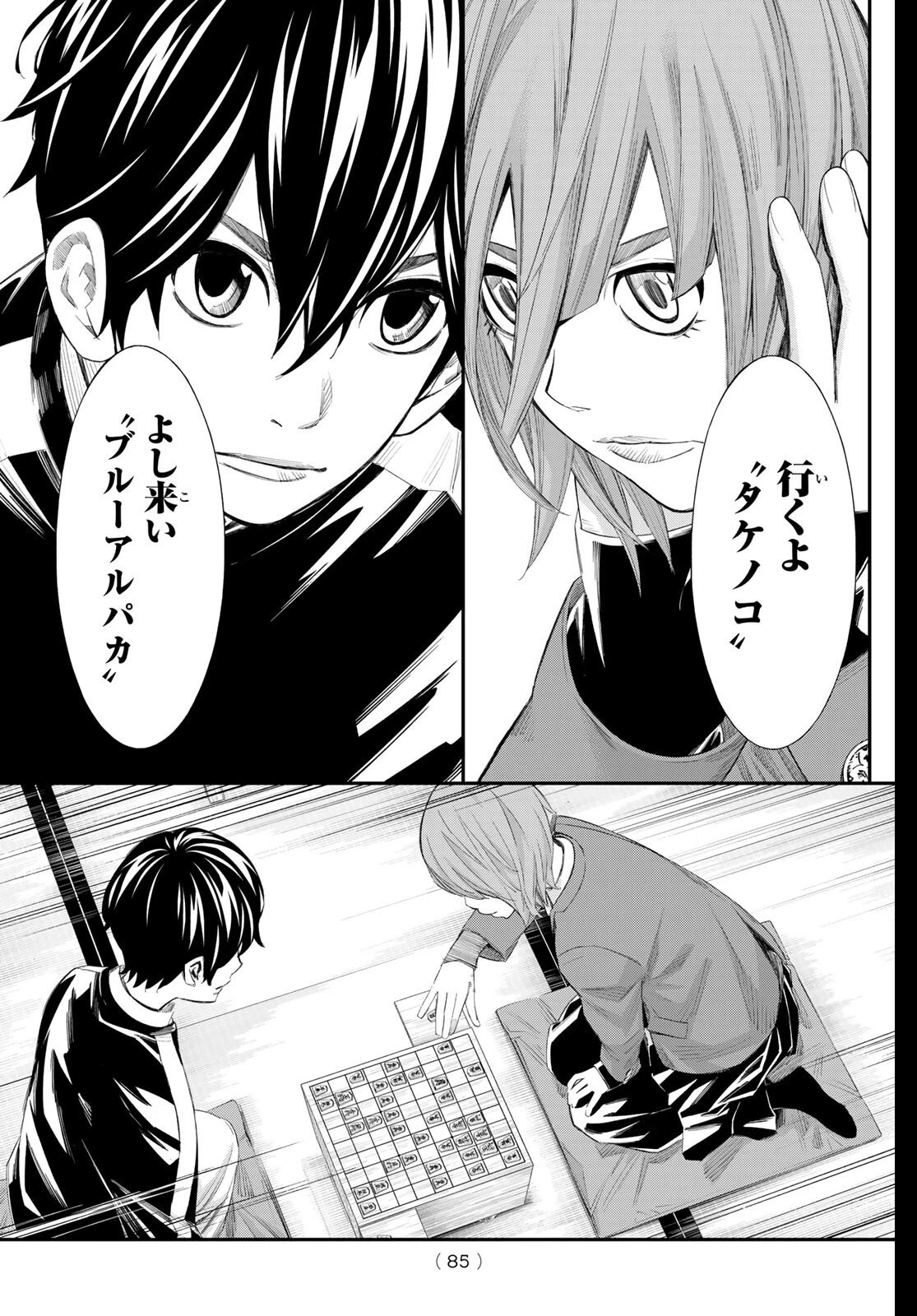 盤上のオリオン 第82話 - 6