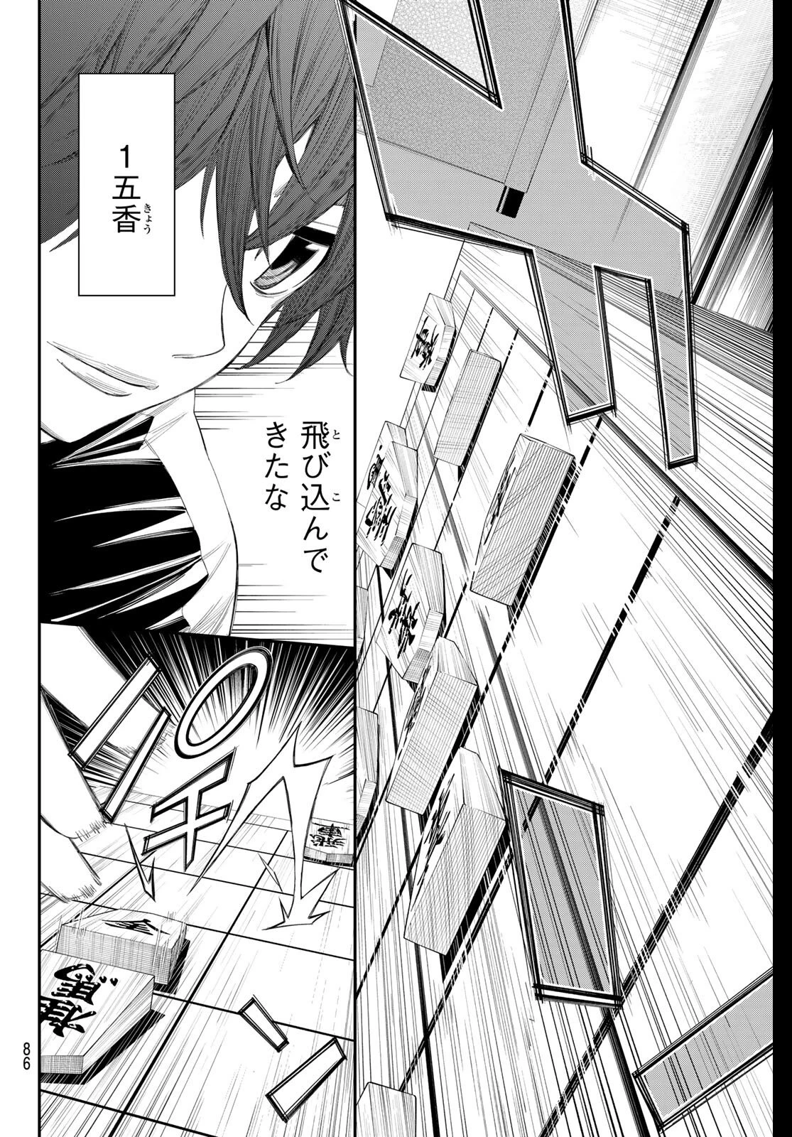 盤上のオリオン 第82話 - 7