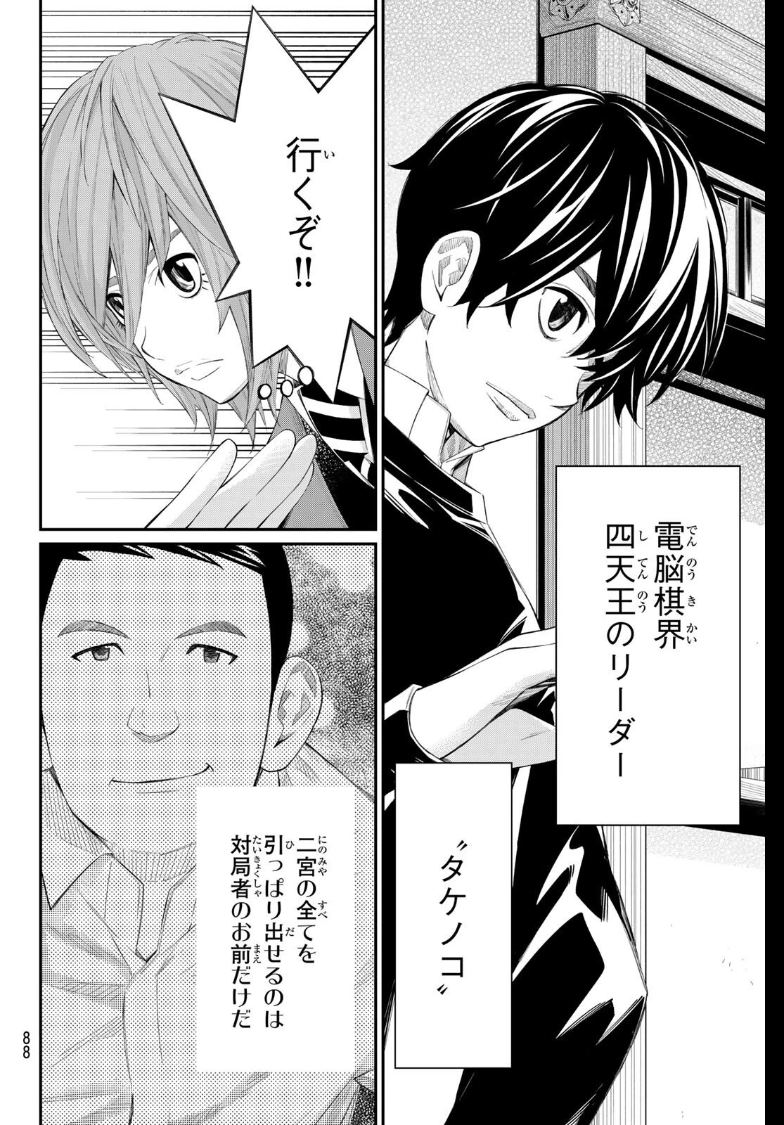 盤上のオリオン 第82話 - 9