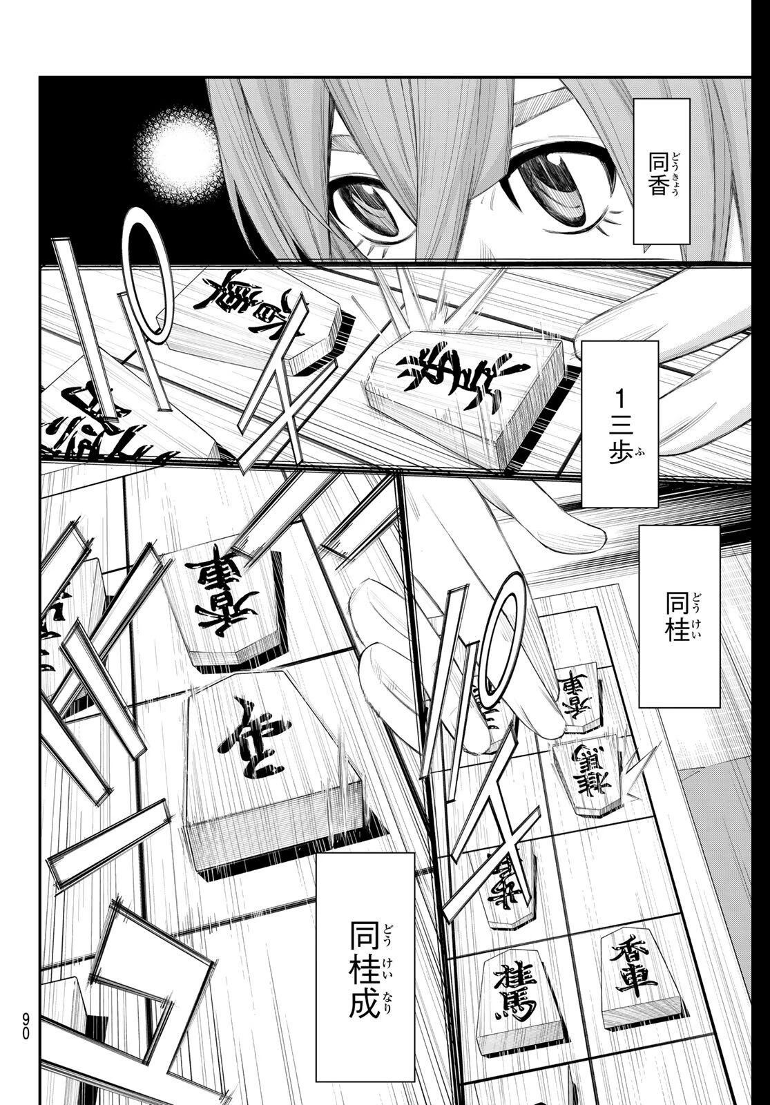 盤上のオリオン 第82話 - 11