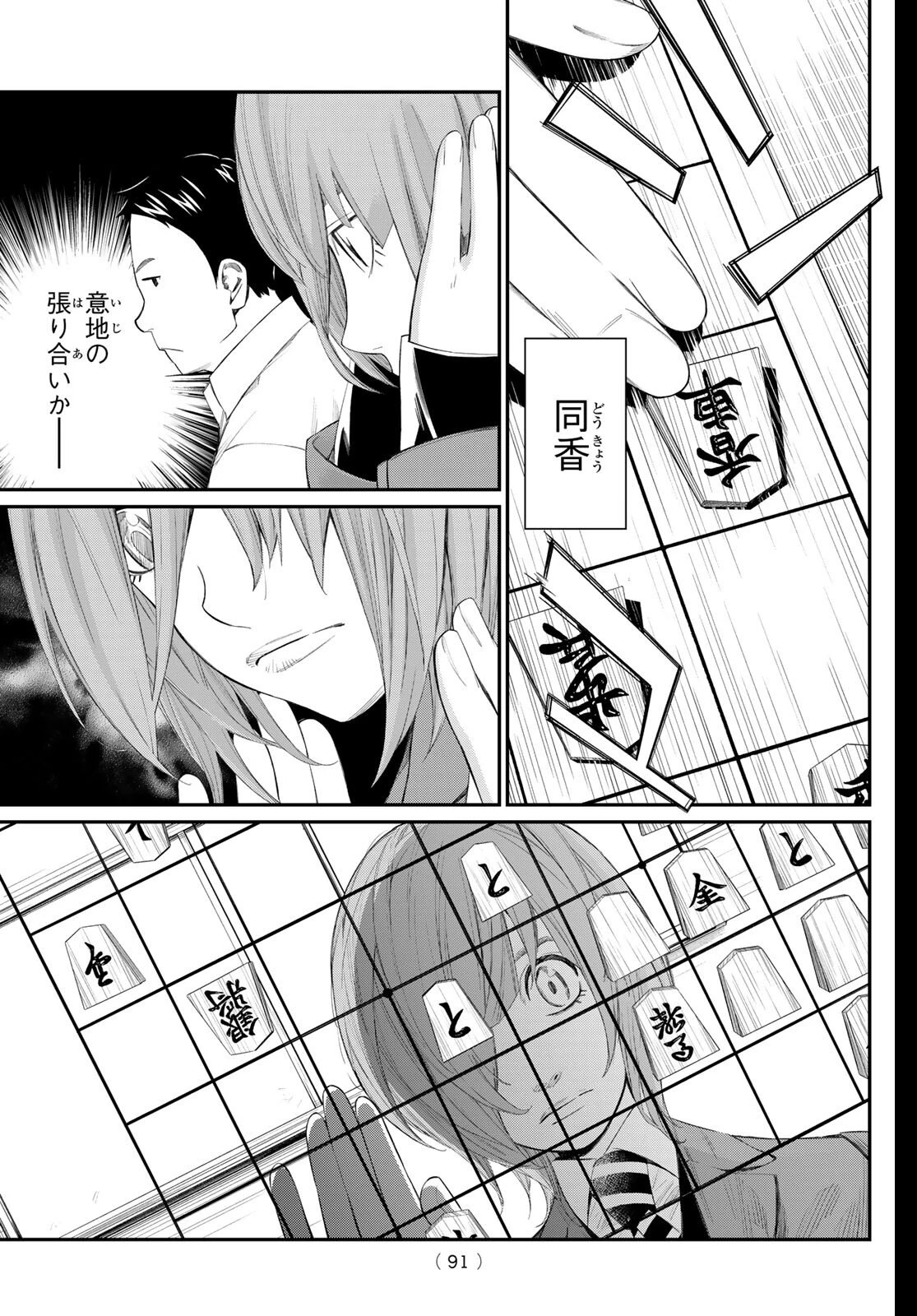 盤上のオリオン 第82話 - 12