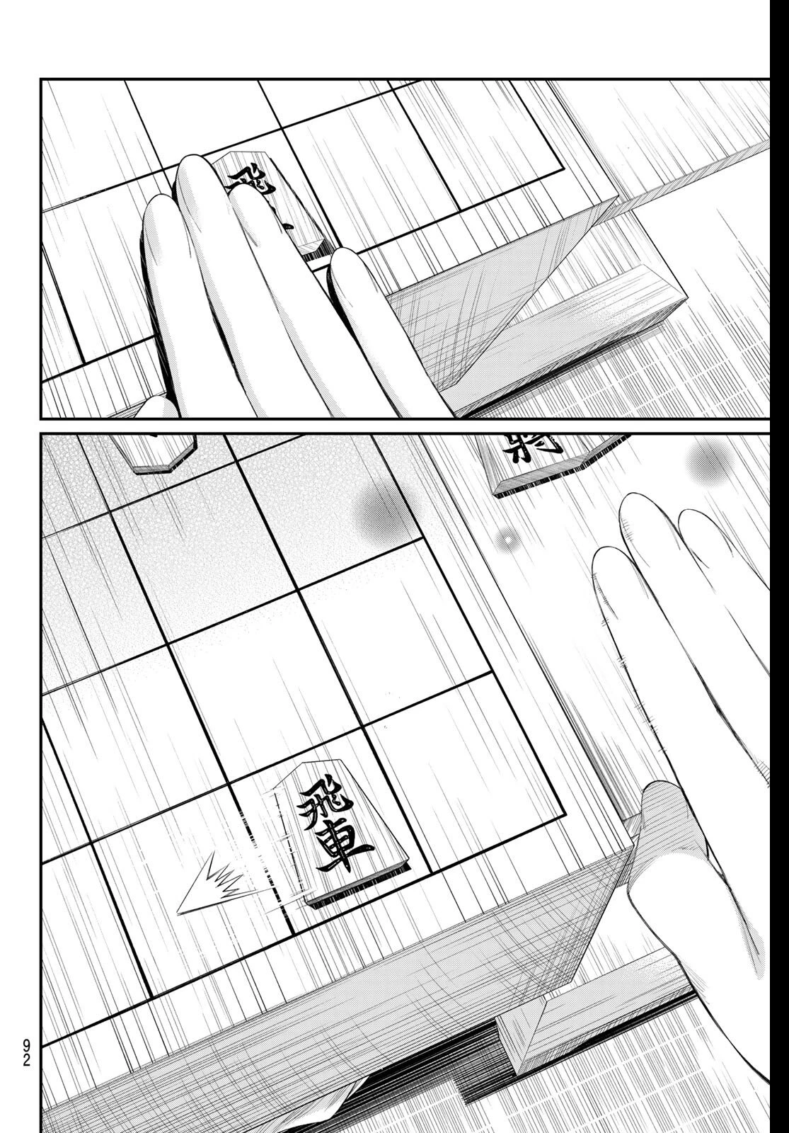 盤上のオリオン 第82話 - 13