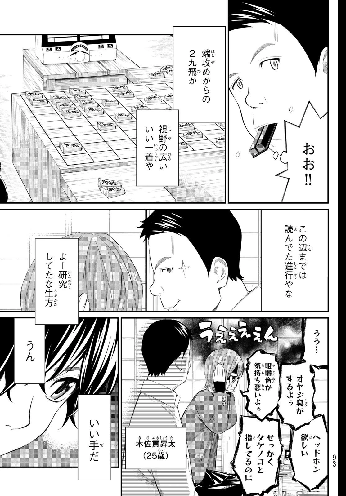 盤上のオリオン 第82話 - 14